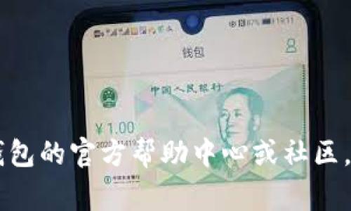 抱歉，我无法提供关于此事的具体解决方案。建议你查看HT平台和TP钱包的官方帮助中心或社区，了解可能的解决方法或者进行咨询。他们能提供更准确的信息和帮助。