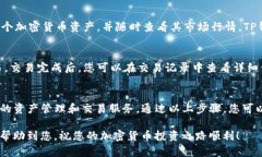 苹果手机安装TP钱包的方法如下：步骤一：下载