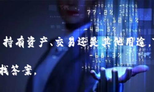 将资金从火币转移到TokenPocket钱包的过程较为简单，但需要注意安全和技术细节。以下是详细的步骤指南，帮助你顺利完成转账。

步骤一：准备工作

在开始之前，确保你已在火币和TokenPocket上注册了账户，并完成相关的身份验证。同时，准备好你的TokenPocket钱包地址。你可以在TokenPocket中创建一个新钱包或者选择一个已有的钱包，并找到对应的接收地址。

步骤二：获取TokenPocket钱包地址

首先，打开你已经安装的TokenPocket应用程序，确保你在主界面上。在这里，你需要选择你想要接收资产的区块链，例如，如果你是想接收以太币，你需要选择Ethereum网络。点击“接收”或“收款”按钮，系统会显示你的钱包地址。同时，确保注意到这个地址的完整性，任何错误都会导致资产转账失败。

步骤三：登录火币账户

接下来，访问火币官方网站或者打开火币的移动应用，使用你的账户信息进行登录。在登录后，确保你的账户中有足够的资产可以用来转账。

步骤四：选择转账资产

登录后，在你的资产页面找到要转账的资产。例如，选择“提现”或“转出”选项。接着，选择相应的币种，比如“BTC”、“ETH”等。具体的界面可能因火币的更新而有所不同，因此请仔细查阅相关指引。

步骤五：输入转账信息

在提现页面，你需要输入TokenPocket的收款地址（在步骤二中获取）以及转账的数量。在这里，一定要仔细核对地址，因为任何错误的地址都会导致资产丢失。此外，如果需要，火币可能会要求您输入交易密码或进行其他的安全验证，以确保安全性。

步骤六：确认转账

在确认所有信息无误后，点击“确认”或“提交”按钮。如果一切正常，火币会开始处理你的转账请求。在这个过程中，你会收到一个交易哈希（Transaction Hash），你可以用它在区块链浏览器上追踪交易状态。

步骤七：查看TokenPocket钱包

转账请求提交后，打开你的TokenPocket应用，耐心等待资金到账。在大多数情况下，转账过程是相对快速的，只需几分钟。但在某些情况下，由于网络拥堵，可能需要更长的时间才能显示到账。

步骤八：确认到账

当你的TokenPocket钱包显示已收到资金时，恭喜你，你已经成功从火币转移资产到TokenPocket钱包。这时候，你可以选择继续在钱包中交易、持有或者转移到其他平台进行交易。

注意事项

在转账过程中，有几个注意事项需要牢记。首先，确保你输入的地址是正确的，并且与所选区块链网络匹配。其次，务必保管好你的私钥和助记词，避免任何可能的信息泄露。此外，尽量使用官网渠道进行操作，防止钓鱼网站的风险。

总结

将资金从火币转移到TokenPocket钱包，是一个相对简单快捷的过程。通过关注安全细节和正确输入信息，你可以顺利完成转账。无论是为了持有资产、交易还是其他用途，TokenPocket都提供了便捷的解决方案。在以后的使用中，继续学习和了解加密资产的转移和管理規則，可以帮助你更好地掌控自己的财务。

通过以上步骤，你应该能够顺利把资产从火币转移到TokenPocket，如果在过程中遇到任何问题，可以寻求客服的帮助或者在相关社区中查找答案。
