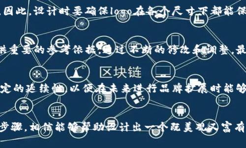 关于“tp 钱包”的logo设计，通常会涉及到品牌识别、市场定位以及目标受众的需求。以下是一些设计一个有吸引力和实用的tp钱包logo的要素和建议。

### 1. 确定品牌核心价值
在设计logo之前，首先要明确品牌的核心价值。tp钱包作为一种数字钱包，应该传达出安全、便捷、现代的形象。因此，选用简洁的设计元素，往往能更好地传递出这些信息。

### 2. 选择合适的颜色方案
颜色在logo设计中起着至关重要的作用。对于一个金融相关的品牌，通常选择蓝色和绿色，这两种颜色分别代表着信任和财富。当然，根据目标用户的群体特征，适当的融入一些活泼的元素，例如橙色或黄色，会使得整个logo更加生动。

### 3. 字体的选择
字体的选择同样影响品牌形象。对于tp钱包，应该选择一种现代而稍显科技感的字体。这种字体能够让用户感受到品牌的专业性，同时又不失亲和力。

### 4. 抽象化的图形元素
一个成功的logo往往是一个独特且容易记住的图形标识。在tp钱包的logo设计中，可以考虑使用一些抽象的图形元素，例如与金融或科技相关的图形，例如钱包的轮廓、数字网络等，这样的元素能快速向用户传达品牌的属性。

### 5. 考虑多场景的适用性
在设计logo时，需要考虑到logo在不同场景下的使用，如手机应用图标、网站页面、宣传海报等。因此，设计时要确保logo在各个尺寸下都能保持清晰可识别。同时，logo的背景也需要进行规划，确保在不同媒介上都有良好的展示效果。

### 6. 测试和反馈
在设计完成后，可以进行用户测试，收集反馈意见。用户的真实感受能够为logo的最终定稿提供重要的参考依据。通过不断的修改和调整，最终确定一个令用户满意的logo设计。

### 7. 未来的可持续性
最后，设计一个logo时，不但要考虑当前的市场需求，还需要一定的前瞻性。应确保设计具有一定的延续性，以便在未来进行品牌扩展时能够保持一致的视觉形象。

### 结语
设计一个吸引人的tp钱包logo是一个需要综合考虑多方面因素的创造性工作。通过以上几个步骤，相信能够帮助设计出一个既美观又富有意义的品牌logo，来吸引更多用户的关注和信任。