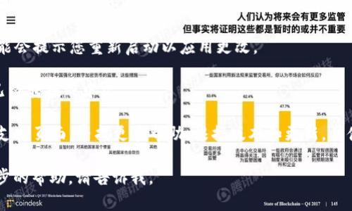 要将TP钱包（TP Wallet）中的薄饼（PancakeSwap）调成中文，您可以按照以下步骤进行设置：

1. **打开TP钱包**：首先，确保您已经下载并安装了TP钱包应用程序，并打开它。

2. **进入设置**：在钱包首页，通常会有一个“设置”或“个人中心”的选项，点击进入。

3. **选择语言选项**：在设置菜单中，您应该能看到语言设置的选项。点击这个选项。

4. **选择中文**：在语言列表中找到“中文”选项，选择它。如果没有直接显示中文，您可能需要将默认语言更改为中文。

5. **保存设置**：更改语言后，请确保保存设置，应用程序可能会提示您重新启动以应用更改。

6. **检查效果**：重新开启TP钱包应用程序，看看界面是否已经转换成中文。

如果您在上述步骤中遇到任何问题，可以访问TP钱包的官方支持页面，寻找更多帮助。根据版本和更新，具体步骤可能会有所不同，但一般来说，语言设置是比较直接的。

希望这些信息能帮助到您！如果您有其他问题或者需要进一步的帮助，请告诉我。