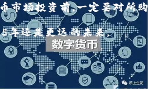 如何在TP钱包上购买C币：快速指南

在加密货币的世界中，各种平台和钱包让用户能够方便地购买、存储和交易数字资产。TP钱包作为一款广受欢迎的加密钱包，不仅支持多种数字货币，还提供了简单便捷的购买流程。本文将详细介绍如何在TP钱包上购买C币，包括具体步骤和注意事项，让你在2025年能够紧跟加密货币市场的脉动。

什么是C币？

C币，即某一特定的加密货币，广泛用于区块链生态系统中。它的功能可能包括支付、投资或协议内的交易。了解C币的基本概念及其在市场中的应用是购买之前非常重要的一步。

TP钱包简介

TP钱包是一款多功能的去中心化钱包，支持多种加密货币的存储与交易。用户可以轻松管理自己的数字资产，并通过钱包内置的兑换功能直接购买不同的加密货币。它的界面友好，适合新手用户使用。

购买C币的准备工作

在开始购买C币之前，你需要确保完成以下几项准备工作：

ul
    listrong下载并安装TP钱包：/strong访问官方网站或者应用商店，下载TP钱包并按照指示安装。/li
    listrong创建账户：/strong打开钱包应用，根据提示创建新的钱包账户，务必妥善保存助记词和私钥，以防丢失访问权限。/li
    listrong充值资金：/strong通过银行转账、信用卡或其他支付方式将法币充值到你的TP钱包中。这一步通常需要连接你的银行账户或支付服务。/li
/ul

在TP钱包上购买C币的具体步骤

一旦完成了上述准备工作，接下来就可以按照以下步骤购买C币：

ol
    listrong打开TP钱包：/strong启动TP钱包应用，登录你的账户。/li
    listrong选择“购买”选项：/strong在主界面上，找到并点击“购买”或“兑换”功能，其中通常会列出可购买的币种。/li
    listrong找到C币：/strong在币种列表中寻找C币，点击进入购买页面。/li
    listrong输入购买金额：/strong选择你希望购买的C币数量，系统会自动计算所需资金。/li
    listrong确认交易：/strong检查交易详情，确保无误后，点击确认进行付款。可能会要求输入支付密码以确认交易。/li
    listrong完成购买：/strong等待系统处理交易，购买完成后C币将会实时到账到你的TP钱包中。/li
/ol

常见问题解答

在购买C币的过程中，用户可能会遇到一些常见问题，以下是一些解答：

ul
    listrong交易失败怎么办？/strong交易失败可能是因为网络拥堵或资金不足。请检查你的账户余额，确认是否满足交易要求。/li
    listrong购买C币需要支付手续费吗？/strong通常情况下，交易会涉及一定的手续费，具体费用请在交易确认时查看。/li
    listrong如何查看我的C币余额？/strong在TP钱包的主界面，可以轻松查看各类加密货币的余额和交易记录。/li
/ul

总结

如今，购买C币在TP钱包上变得异常简单，凭借其用户友好的界面和便捷的操作流程，即使是初学者也可以轻松上手。然而，进入加密货币市场投资前，一定要对所购买的币种有充分的了解，并保持警惕，以避免不必要的损失。

趁着机会，立即行动，现在就开始你的加密货币投资之旅吧！牢记要定期关注市场动态和更新，以便做出更好的投资决策，无论是在2025年还是更远的未来。

TP钱包,C币,加密货币,购买指南/guanjianci  
如何在TP钱包上购买C币：立即行动，2025必看攻略！