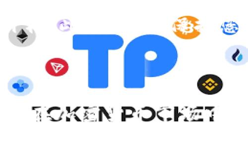 在TP钱包（信任钱包）中将USDT转换成BNB的操作步骤如下。请注意，具体步骤可能会因钱包版本的更新而略有不同，因此建议在进行交易前确认钱包的最新信息。

### 第一步：打开TP钱包

1. 打开TP钱包
首先，您需要在手机上打开TP钱包应用。如果您还没有安装，可以前往应用商店进行下载。登录您的钱包账户，确保您的钱包地址安全。

### 第二步：确保您拥有USDT和BNB

2. 确认资产
在进行转换之前，您需要确保您的TP钱包中有足够的USDT。如果您的钱包中不存在BNB，您也可以通过转换的方式获得。一旦确认您的资产，您就可以开始操作了。

### 第三步：选择交换功能

3. 选择交易或交换功能
在TP钱包的主界面，寻找“交换（Swap）”或“交易（Trade）”的选项。点击进入后，您将进入交易界面。在此页面中，您将能够选择用USDT兑换其他加密货币的选项。

### 第四步：选择转换的币种

4. 选择USDT和BNB
在交换界面中，您需要选择USDT作为您要出售的币种，同时选择BNB作为您要购买的币种。确保输入正确的数量，以便获得您希望的BNB数量。

### 第五步：确认交易信息

5. 确认交易信息
在您输入了要转换的数量后，系统会自动显示您将要获得的BNB数量。在此环节，您还可以查看矿工费（Gas Fee）。确保这些信息都是您可以接受的，然后点击确认（Confirm）进行交易。

### 第六步：等待交易确认

6. 等待交易确认
交易确认需要一定的时间。您可以在交易记录中查看进度。一旦交易成功，您的BNB将会被添加到您的钱包中。

### 第七步：验证您的余额

7. 验证余额
交易完成后，您可以返回主界面，检查您的BNB余额是否增加。如果没有，请稍等片刻，有时交易需要时间才能在网络上确认。

### 额外提示

额外提示
在进行加密货币交易时，请务必保持谨慎。了解每一种币种的市场波动，确保您在交易中获得最佳价格。此外，注意保护您的私钥和助记词，以免造成资产损失。

### 总结

通过上述步骤，您可以轻松地将TP钱包中的USDT转换为BNB。掌握这些基本的交易操作，可以帮助您在加密货币市场中更加灵活地管理自己的资产。希望这些信息对您有所帮助，让您在加密货币投资的道路上更进一步！