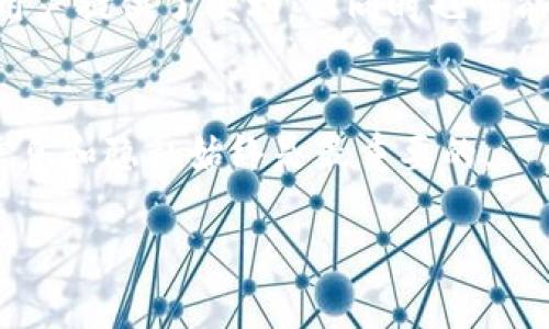 在TP钱包（Trust Wallet）中，用户可以查看与其钱包地址关联的交易记录和资产情况，但并不能直接查找“关联地址”或其他钱包地址的隐私信息。以下是一些相关的内容，可能会对您有所帮助：

什么是TP钱包？
TP钱包，或称Trust Wallet，是一款安全、用户友好的手机钱包，支持多种加密货币存储和管理。用户可以通过它轻松进行加密资产的交易、接收和发送。TP钱包具有去中心化的特征，因此用户的私钥完全由自己掌握。

如何查看交易记录
在TP钱包中，用户可以查看自己钱包地址的交易记录。这些记录会显示出资金的进出情况，包括日期、金额和交易对方的地址。这些信息都是公开的，因而可以在区块链浏览器上查找。

关联地址是什么意思？
在加密货币领域，关联地址通常指与您钱包地址有关联的其他地址。这些地址可能是您自己之前使用的地址，也可能是与您进行交易的其他人或服务的地址。在去中心化的加密货币网络中，相关地址之间的关系并不会被直接记录或查询，因此需要依赖用户的交易历史来推测。

如何查找关联地址？
虽然TP钱包本身不提供直接查找关联地址的功能，但用户可以通过交易历史进行推导。例如，如果您曾向某个地址发送过交易，您可以在交易记录中找到该地址。因此，记录所产生的每笔交易都可以帮助您识别可能的关联地址。

隐私保护的重要性
在加密货币交易中，保护隐私至关重要。用户应当注意，不要随意分享自己的钱包地址和交易记录。虽然区块链的透明性为用户提供了便利，但同时也可能带来隐私泄露的风险。

小结
希望以上内容能帮助您了解TP钱包的功能及如何查看交易记录和潜在的关联地址。记住，无论使用怎样的工具，保护个人信息和隐私始终是最重要的。

如果您有任何特定问题或者需要更详细的信息，请随时告诉我！