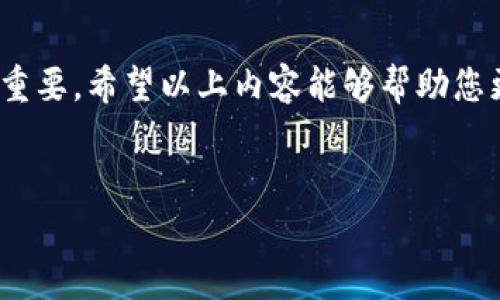 区块链技术近年来迅速崛起，成为了数字经济时代的重要基石。为了帮助大家更好地理解这一技术，以下是区块链基础知识讲解的主要内容，涵盖了区块链的定义、工作原理、核心特性、应用场景、存在的挑战及未来趋势等多个方面。

什么是区块链
区块链是一种去中心化的分布式账本技术，它可以有效地记录并存储交易数据。由于其去中心化特性，区块链能够在没有第三方中介的情况下，实现参与者之间的可信交易。

区块链的工作原理
区块链由多个区块组成，每个区块都包含了一批交易数据及其哈希值。这些区块通过加密函数连接在一起，形成一条链。每当有新的交易发生时，它们会被打包到新建的区块中，然后通过网络中的节点进行验证，确保交易的有效性。一旦验证通过，新区块便会被添加到链上，形成一个不可篡改的记录。

区块链的核心特性
区块链具有以下几个核心特性：
ul
    listrong去中心化：/strong任何人都可以加入网络，而不需要依赖中央权威。/li
    listrong透明性：/strong所有参与者都可以访问到整个链的记录。/li
    listrong不可篡改：/strong一旦区块被添加到链上，就无法更改或删除，确保了数据的完整性。/li
    listrong安全性：/strong通过加密技术，确保交易的安全性和隐私性。/li
/ul

区块链的应用场景
区块链的潜力是巨大的，现今它已被应用于多个行业，包括：
ul
    listrong金融服务：/strong通过智能合约和去中心化金融（DeFi）平台，区块链正在重新定义金融交易的方式。/li
    listrong供应链管理：/strong区块链可以跟踪产品的来源及运输过程，提高透明度，减少欺诈行为。/li
    listrong医疗健康：/strong区块链技术可以安全存储患者的健康记录，确保数据在多个医疗机构之间共享的安全性。/li
    listrong数字身份：/strong通过区块链，用户可以拥有自己的数字身份，保障隐私并减少身份盗用的风险。/li
/ul

区块链面临的挑战
尽管区块链有许多优势，但它仍然面临一些挑战：
ul
    listrong可扩展性：/strong随着交易数量的增加，如何保持网络的高效性能仍然是一个难题。/li
    listrong监管问题：/strong各国政府对区块链和数字货币的监管政策尚未统一，给行业发展带来了不确定性。/li
    listrong技术复杂性：/strong区块链技术相对复杂，对于普通用户而言，理解和使用都有一定的门槛。/li
/ul

区块链的未来趋势
随着科技的不断进步，区块链的未来充满了可能性。我们可以预见到以下几个发展趋势：
ul
    listrong互操作性：/strong不同区块链平台之间的互联互通将成为未来的趋势，促进更广泛的应用。/li
    listrong企业和政府的更多采纳：/strong越来越多的企业和政府机构意识到区块链的潜力，将会加大对其技术的投入。/li
    listrong绿色区块链：/strong随着环保意识的增强，更多的区块链项目将探索低能耗的共识机制。/li
/ul

总结
区块链作为一种颠覆性的技术，正在不断地改变我们生活的方方面面。随着人们对其关注度的增加，理解区块链的基础知识显得尤为重要。希望以上内容能够帮助您更好地了解区块链，抓住这个时代的机遇。

区块链,去中心化,数字资产,智能合约/guanjianci
2025必看！深入理解区块链基础知识，立即点击获取最新信息