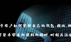 TP钱包安全吗？2023年全面分析其风险与可信度T