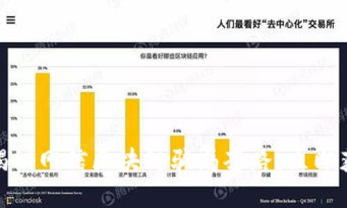 2025必看：揭秘网信区块链骗局套路，立即获取预防指南