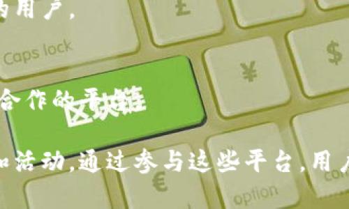 德国的区块链论坛和网站为区块链技术的讨论、信息分享和发展提供了良好的平台。以下是一些著名的德国区块链论坛和网站：

1. **Blockchain Bundesverband**  
   这是德国区块链协会，致力于推动区块链技术和加密货币在德国的发展。其网站提供了关于区块链的最新动态、法规和行业趋势的丰富信息。

2. **CoinForum**  
   这是一个专注于区块链和加密货币的在线讨论平台，用户可以在这里讨论各种相关话题，并分享投资见解和经验。

3. **Blocktrain**  
   这是一个聚焦于区块链技术和应用的社区，提供文章、案例研究和讨论论坛。

4. **CryptoMonday**  
   这是一个活跃的加密货币社区，定期在多个德国城市举办线下活动和讨论会，促进区块链技术的理解和使用。

5. **German Blockchain Association**  
   该网站提供了关于区块链行业的信息更新、研究和趋势分析，同时也是一个行业网络平台。

6. **Bitcointalk (德语区)**  
   虽然是全球知名的区块链论坛，但在Bitcointalk上，用户也可以找到德语交流的部分，讨论区块链和比特币相关话题。

7. **Cryptoticker**  
   这是一个以德语为主的区块链新闻网站，提供最新的加密货币新闻、分析和市场趋势。

8. **Help with Blockchain**  
   这是一个专注于帮助和使用区块链技术的社区，提供教程、案例研究等。

9. **Blockchain Insider Podcast**  
   这个播客专门讨论与区块链和加密货币相关的主题，适合喜欢听内容的用户。

10. **DACH Blockchain Community**  
   专注于德国、奥地利和瑞士地区的区块链开发者和企业家，提供交流和合作的平台。

这些论坛和网站为希望深入了解区块链的个人和企业提供了丰富的资源和活动。通过参与这些平台，用户可以与业内专家交流，获取第一手的市场动态，以及了解最新的技术发展。
