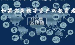 TP钱包是一个支持多种区块链资产的数字钱包，特