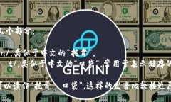 “TokenPocket”的发音可以分为几个部分：- “Tok