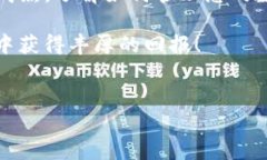 在数字货币的世界中，TP钱包作为一种功能强大的