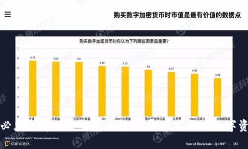 2023年必须了解的TP钱包功能，立即掌握你的数字资产管理！
