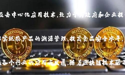 山东省在区块链技术的应用与发展方面，逐渐形成了一些较为知名的实验室和研究机构。这些实验室不仅推动了区块链技术的创新，还为企业和政府提供了相关的技术咨询与服务。以下是一些山东省较为知名的区块链融合实验室：

1. 山东大学区块链研究中心
山东大学作为全国知名的高等学府，设有专门的区块链研究中心。该中心致力于区块链技术的基础研究与应用开发，重点关注智能合约、分布式账本技术等领域。实验室不仅开展学术研究，还积极参与企业合作，推动区块链技术在金融、物流、医疗等行业的实际应用。

2. 济南市区块链技术应用研究院
济南市区块链技术应用研究院是由地方政府与高校合作建立的科研机构。该研究院专注于区块链技术在政务、金融及供应链管理中的应用，积极探索区块链在提升政府服务透明度和效率方面的潜力。此外，研究院还定期举办区块链技术交流活动，促进国内外专家学者的互动。

3. 青岛区块链创新中心
青岛区块链创新中心以推动区块链技术在海洋经济、制造业等领域的应用为目标。该中心联合了多家企业与科研机构，致力于打造区块链技术服务平台，提供技术开发与咨询服务。通过组织培训与讲座，创新中心还积极推动区块链技术的普及与应用实践。

4. 山东省信息中心区块链实验室
山东省信息中心设有专门的区块链实验室，主要从事区块链技术的研究与应用探索。实验室关注数据安全、隐私保护及去中心化应用技术，致力于为政府和企业提供技术支持和解决方案。此外，该实验室还参与了一些国家级的区块链应用示范项目。

5. 烟台区块链应用技术研究所
烟台市的区块链应用技术研究所侧重于区块链技术在农业及食品安全领域的应用。通过区块链技术，研究所希望能够实现农产品的溯源管理，提高食品安全水平。目前，研究所已与多家农业企业建立合作关系，共同推动相关技术的研发与推广。

总结
以上是山东省内一些显著的区块链融合实验室和研究机构。它们不仅在学术上做出了重要贡献，还积极推动区块链在各个行业的应用与发展。随着区块链技术的不断发展，这些实验室将在未来的科技创新中扮演着更加重要的角色，为山东省的经济转型和技术创新提供有力支持。