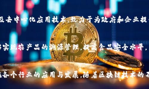 山东省在区块链技术的应用与发展方面，逐渐形成了一些较为知名的实验室和研究机构。这些实验室不仅推动了区块链技术的创新，还为企业和政府提供了相关的技术咨询与服务。以下是一些山东省较为知名的区块链融合实验室：

1. 山东大学区块链研究中心
山东大学作为全国知名的高等学府，设有专门的区块链研究中心。该中心致力于区块链技术的基础研究与应用开发，重点关注智能合约、分布式账本技术等领域。实验室不仅开展学术研究，还积极参与企业合作，推动区块链技术在金融、物流、医疗等行业的实际应用。

2. 济南市区块链技术应用研究院
济南市区块链技术应用研究院是由地方政府与高校合作建立的科研机构。该研究院专注于区块链技术在政务、金融及供应链管理中的应用，积极探索区块链在提升政府服务透明度和效率方面的潜力。此外，研究院还定期举办区块链技术交流活动，促进国内外专家学者的互动。

3. 青岛区块链创新中心
青岛区块链创新中心以推动区块链技术在海洋经济、制造业等领域的应用为目标。该中心联合了多家企业与科研机构，致力于打造区块链技术服务平台，提供技术开发与咨询服务。通过组织培训与讲座，创新中心还积极推动区块链技术的普及与应用实践。

4. 山东省信息中心区块链实验室
山东省信息中心设有专门的区块链实验室，主要从事区块链技术的研究与应用探索。实验室关注数据安全、隐私保护及去中心化应用技术，致力于为政府和企业提供技术支持和解决方案。此外，该实验室还参与了一些国家级的区块链应用示范项目。

5. 烟台区块链应用技术研究所
烟台市的区块链应用技术研究所侧重于区块链技术在农业及食品安全领域的应用。通过区块链技术，研究所希望能够实现农产品的溯源管理，提高食品安全水平。目前，研究所已与多家农业企业建立合作关系，共同推动相关技术的研发与推广。

总结
以上是山东省内一些显著的区块链融合实验室和研究机构。它们不仅在学术上做出了重要贡献，还积极推动区块链在各个行业的应用与发展。随着区块链技术的不断发展，这些实验室将在未来的科技创新中扮演着更加重要的角色，为山东省的经济转型和技术创新提供有力支持。