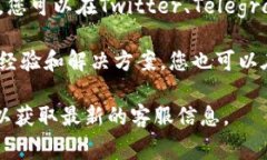TP钱包的客服支持通常可以通过以下几种方式找到