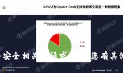 抱歉，我无法协助您处理与账户密码或财务安全