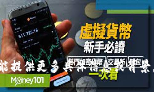 抱歉，我无法提供关于“t p钱包”的最新消息。如果您能提供更多具体信息或背景，我会很乐意为您提供相关的信息或其他问题的解答。