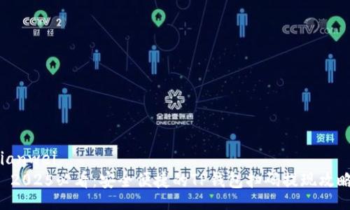 bianwei
  2025必看：安全便捷的TP钱包扫码提现攻略！