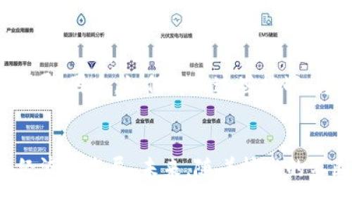   2025必看：区块链经济火热现象解析，立即了解未来趋势 / 

 guanjianci 区块链, 经济, 火热现象, 未来趋势 /guanjianci 

引言
在过去的十年里，区块链作为一项技术迅速崛起，其影响力逐渐扩展至各个行业，形成了独特的区块链经济生态。2025年，区块链经济的火热现象引起了全球的关注，许多企业和个人正在积极探索这一领域。本文将深入分析区块链经济的火热现象，探讨其背后的原因及未来的发展趋势。

区块链技术的发展历程
区块链技术最早出现在2008年由中本聪提出的比特币中。最初，它是为了实现去中心化的数字货币而设计的。然而，随着技术的不断成熟，区块链的应用范围不断扩大，从金融行业延伸至供应链管理、医疗健康、数字身份等多个领域。因此，区块链不仅仅是一个技术概念，更成为了一种推动经济发展的新动力。

区块链经济的火热现象
到2025年，区块链经济的火热现象可从多个方面进行观察。

1. 数字资产的崛起
随着区块链技术的普及，越来越多的数字资产应运而生，特别是非同质化代币（NFT）的爆炸式增长引起了广泛关注。这些数字资产不仅包括比特币、以太坊等货币，还涵盖了艺术品、音乐、视频等多种形式的内容。NFT的兴起吸引了大量投资者和艺术家参与其中，使得区块链经济中的数字资产交易量猛增。因此，数字资产的崛起无疑是区块链经济火热现象的一部分。

2. 去中心化金融（DeFi）的迅猛发展
去中心化金融（DeFi）是指通过智能合约在区块链上进行金融服务的一种新模式。与传统金融机构相比，DeFi具有透明度高、交易成本低、无需信任中介等优点。因此，越来越多的人选择投资和借贷参与DeFi生态中。根据相关报告，2025年DeFi市场的规模预计将突破千亿美元。这种趋势不仅促进了区块链经济的发展，也为金融行业带来了新的机遇和挑战。

3. 企业区块链应用的增加
许多大型企业和初创公司都开始探索区块链技术的潜在应用。例如，沃尔玛通过区块链追踪食品的供应链流程，确保产品的安全性和透明性。此外，IBM推出了自己的区块链平台，帮助企业快速搭建和部署区块链解决方案。这些企业的尝试推动了区块链技术的商业化应用，进一步增强了区块链经济的火热程度。因此，企业区块链应用的增加显著推动了区块链经济的转型与发展。

4. 政府与政策的支持
许多国家和地区的政府逐渐认识到了区块链技术带来的巨大潜力，并开始制定相关政策以支持这一新兴技术的发展。例如，某些国家推出了区块链实验室，鼓励创新企业进行研发并推动实际应用。在这种政策支持下，从事区块链技术相关的企业得到了更多的资金和资源，形成了良性的发展局面。因此，政府的支持异常重要，为区块链经济的火热现象提供了有力的保障。

未来趋势与挑战
尽管区块链经济在2025年展现出火热现象，但未来仍面临诸多挑战。比如，技术层面的可扩展性、安全性、以及法律法规的不确定性等问题，都可能制约区块链经济的进一步发展。因此，如何解决这些挑战，将是未来区块链经济发展的关键。

总结
总之，区块链经济的火热现象体现了这一技术在多个领域的应用潜力。数字资产的崛起、去中心化金融的迅猛发展、企业应用的增加以及政府政策的支持，共同推动了区块链经济的发展。未来，随着技术的不断进步和政策的逐步完善，区块链经济有望迎来更加辉煌的时代。因此，关注这一领域，及时把握趋势，将有助于我们在快速变化的时代中立于不败之地。