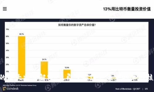 区块链的几大特征解密：立即了解这一未来技术的核心优势！