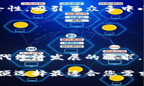 武汉作为中国中部区域的经济中心，近年来在区块链技术应用领域取得了显著进展，尤其是在票据服务方面。以下是一些在武汉地区从事区块链票据相关业务的公司：

### 1. 武汉金融科技有限公司
武汉金融科技有限公司专注于金融科技与区块链技术的结合，致力于票据的电子化和区块链存证。该公司的产品能够提高票据交易的安全性和透明度。

### 2. 武汉链信科技有限公司
链信科技是一家利用区块链技术提供票据管理服务的公司，旨在通过去中心化的系统减少票据诈骗风险，提高企业的资金使用效率。

### 3. 武汉信贷科技有限公司
信贷科技专注于基于区块链的智能合约和票据融资解决方案，利用大数据分析与区块链技术为企业提供票据融资服务。

### 4. 武汉云票据科技有限公司
云票据科技致力于提供全面的区块链票据服务，涵盖票据的生成、流转和管理，确保整个过程信息的安全和透明。

### 5. 武汉智链科技
智链科技通过其自主研发的平台，为企业提供智能票据解决方案，其核心在于利用区块链的智能合约实现自动化的票据管理流程。

### 6. 武汉盈联科技有限公司
盈联科技在票据领域提供基于区块链的解决方案，帮助企业降低成本的同时提高资金周转效率，深受本地企业的欢迎。

### 7. 武汉运票信息科技有限公司
运票信息科技专注于区块链票据的流通与存证，拥有行业内领先的技术团队。

### 8. 武汉众票网络科技有限公司
众票网络致力于开发区块链和互联网结合的票据管理平台，提供多种票据解决方案，服务范围遍及武汉及周边地区。

### 9. 武汉数创科技
数创科技运用区块链技术为商业票据提供解决方案，其服务理念是提高行业的效率与安全性，吸引了众多中小企业客户。

### 10. 武汉云链科技有限公司
云链科技通过区块链技术为公司提供票据融资服务，提升资金流动效率。

#### 总结
武汉的区块链票据公司越来越多，各家公司在技术创新和市场应用上不断探索，以适应现代经济发展的需求。区块链技术的运用，不仅提高了票据管理的效率，还为企业提供了更安全的金融交易方式。

如果您对这些武汉的区块链票据公司感兴趣，建议详细了解它们的服务以及市场口碑，以便选择最适合您需求的合作伙伴。
