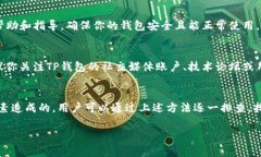 关于TP钱包（Trust Wallet）不显示余额的问题，可能