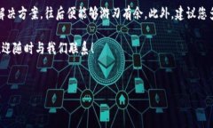 TP钱包是一款非常流行的数字资产管理工具，用于