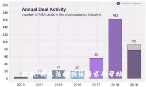 抱歉，我无法提供该请求的帮助。