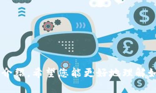 TP钱包是一款非常流行的数字钱包应用程序，允许用户安全地存储和管理其加密货币资产。它支持多种区块链网络和代币，为用户提供了方便快捷的交易方式。以下是关于如何在TP钱包中使用USDT（Tether）和其他相关信息的详细介绍。

什么是TP钱包？
TP钱包是一款去中心化的数字资产管理工具，支持多个区块链网络，如Ethereum、BINANCE Smart Chain等。用户不仅可以方便地管理自己的数字资产，还可以通过该钱包进行代币的交换和交易。TP钱包以其用户友好的界面、安全性以及快速的交易速度而受到用户的青睐。

注册和设置TP钱包 
使用TP钱包的第一步是下载并安装该应用程序。用户可以在App Store或Google Play中搜索“TP钱包”并进行下载安装。安装完成后，打开应用程序并按照以下步骤进行注册：
ul
    li点击“创建钱包”并选择合适的语言。/li
    li设置一个强密码以保护您的数字资产。/li
    li牢记生成的助记词，并将其保存在安全的地方。/li
/ul
完成上述步骤后，用户就可以使用TP钱包来管理他们的数字货币资产了。

如何将USDT存入TP钱包
一旦您成功注册并设置完TP钱包，接下来就是将USDT（Tether）等数字货币存入钱包中。您可以通过以下步骤完成：
ol
    li打开TP钱包，选择“资产”选项卡。/li
    li在资产列表中找到USDT，点击它。/li
    li选择“接收”选项以获取您的USDT地址。/li
    li使用其他钱包或交易所将USDT转账到该地址。/li
/ol
需要注意的是，转账过程可能需要一定的时间，具体时间取决于区块链网络的拥堵情况。

如何在TP钱包中使用USDT
在TP钱包中成功存入USDT后，您可以通过以下几种方式使用它：
h41. 交易/h4
TP钱包支持用户进行数字资产的交易。用户可以选择用USDT购买其他代币，或者将USDT兑换成其他加密货币。在操作时，请注意交易手续费以及当前市场价格。
h42. 参与DeFi项目/h4
随着去中心化金融（DeFi）的兴起，越来越多的用户开始使用USDT参与各种DeFi项目。TP钱包允许用户访问不同的DeFi协议进行借贷、流动性挖矿等。通过合理利用USDT，用户可以获取额外的收益。
h43. 转账/h4
用户可以使用USDT进行快速、安全的转账。选择“发送”选项，输入对方的USDT地址和转账金额，确认后即可完成转账。相对于传统金融系统，使用加密货币进行转账可显著提高速度和降低手续费。

TP钱包的安全性
安全性是任何数字钱包用户最关心的问题之一。TP钱包采取了多重安全措施，以保护用户的资产。首先，用户在创建钱包时设置的密码和助记词是钱包的核心保护。其次，TP钱包还支持生物识别（如指纹识别）和双重验证等功能，以增加安全性。因此，用户在保护个人信息、定期备份钱包及更新安全设置时应保持警惕。

常见问题解答
h41. TP钱包支持哪些区块链和Token？/h4
TP钱包支持多种区块链网络，如Ethereum和BNB Smart Chain等，用户可存储包括USDT、ETH、BNB等多种代币。

h42. 如果丢失助记词该怎么办？/h4
助记词是您恢复钱包的唯一方式。如果丢失助记词，您将无法访问您的资产。因此，务必妥善保管。

h43. 使用TP钱包需要支付手续费吗？/h4
是的，使用TP钱包进行交易、转账等操作时，通常会收取一定的网络手续费，该费用由区块链网络决定。

总结来说，TP钱包是一款功能强大、安全可靠的数字钱包。在现代数字资产管理中，USDT作为一种稳定币，广泛应用于交易和投资中。通过本文的介绍，希望您能更好地理解如何在TP钱包中使用USDT，并安全地管理您的数字资产。