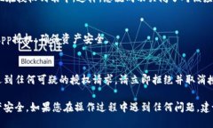 要关闭TP钱包的授权，可以按照以下步骤进行操作