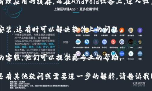 很抱歉，你遇到钱包注册的问题。我建议你按照以下步骤进行排查和解决：

### 1. 检查网络连接
确保你的设备连接到稳定的互联网。无论是Wi-Fi还是移动数据，不稳定的网络可能导致注册失败。

### 2. 更新应用
检查你的TP钱包应用是否为最新版本。如果不是，前往应用商店更新到最新版本，这样可以修复可能存在的bug和漏洞。

### 3. 检查系统要求
确认你的设备满足TP钱包的系统要求。如果你使用的是较旧的操作系统，可能会导致无法注册。

### 4. 注册信息正确性
确保你输入的注册信息（例如邮箱、手机号码、密码等）是正确的。大多数应用对于用户名和密码有特定的格式要求，确保符合这些要求。

### 5. 尝试不同的注册方式
有些钱包可能允许使用社交媒体账户或其他服务进行注册，可以试试这几种不同的注册方式。

### 6. 清理缓存
如果以上方法都没有解决问题，你可以尝试清理应用的缓存。而在Android设备上，进入设置  应用程序  TP钱包  存储  清除缓存。

### 7. 重新安装应用
如果还是不行，考虑卸载TP钱包应用并重新安装。这有时可以解决软件上的问题。

### 8. 联系客服
如果问题依旧存在，你可以尝试联系TP钱包的客服。他们可以提供更专业的帮助。

这些步骤通常能帮助解决注册问题。如果你还有其他疑问或需要进一步的解释，请告诉我！