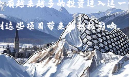 在娄底区，随着区块链技术的发展，越来越多的项目和基金开始涌现出来。随着技术的不断进步，区块链不仅仅局限于加密货币的交易，而是逐渐向各个领域扩展。在这篇文章中，我们将探讨娄底区的一些区块链基金和相关项目，特别是在2023年及以后的发展趋势。

区块链技术的概述

区块链技术是一种去中心化的分布式账本技术，它通过加密算法确保数据的安全性和透明性。这项技术的应用范围非常广泛，包括金融、物流、医疗、供应链管理等多个行业。因此，许多地方政府和企业开始关注并投资于区块链技术，以推动数字经济的发展。

娄底区的区块链基金项目概述

在娄底区，随着对区块链技术的重视，越来越多的投资机构和创业团队开始涉足这一领域。其中，一些政府主导的区块链基金和社会资本结合的项目，正在蓬勃发展。以下是一些值得关注的基金项目：

1. 娄底区块链创新基金

娄底区块链创新基金是由地方政府与社会资本共同出资建立的，旨在扶持本地的区块链技术创新与应用。该基金主要投资于区块链技术研发、行业应用及相关的初创企业。这种模式可以有效地降低创新企业的初期运营成本，同时推动区域经济的转型升级。

2. 区块链产业孵化器

除此之外，娄底还建立了一些专门的区块链产业孵化器，为创业团队提供技术支持、完善的办公环境和资金援助。这些孵化器不仅为创业公司的发展提供了良好的氛围，同时也为投资者创造了更多的机会。

3. 支付结算平台项目

另一个重要的项目是搭建基于区块链的支付结算平台。这一项目旨在通过区块链技术实现更加快速、安全、透明的支付结算系统，降低传统金融系统中的交易成本。比如，通过智能合约的使用，交易双方能够在明确条件下自动执行合约，减少了人为操作的风险。

4. 农业供给链追溯项目

还有一个突出项目是农业供给链的追溯系统。利用区块链技术，可以对每一步的农业生产、加工及销售进行追踪，从而确保产品的安全和质量。这种追溯系统不仅提高了消费者的信任度，还能够有效降低食品安全事件的发生率。

区块链项目的潜在挑战

尽管娄底的区块链项目如火如荼地发展，但也面临着一些挑战。例如，技术的成熟度、法律法规的完善、人才的缺乏等问题，都可能影响区块链项目的推进。因此，各方需要共同努力，推动技术与政策的相互适配，从而打造更加健康的区块链生态。

未来的展望

展望未来，娄底区的区块链项目将会在更多领域中找到应用，推动本地经济的持续增长。随着区块链技术的逐渐普及，预期会有越来越多的投资进入这一领域，促使更多优秀项目的诞生。因此，政府和企业需要持续关注区块链技术的发展动态，不断调整策略，以适应行业的变化。

总之，娄底区的区块链基金项目正在蓬勃发展，这为本地经济的转型与升级提供了新的动力。希望在不久的未来，我们能看到这些项目带来的积极影响。

娄底, 区块链, 创新基金, 项目/guanjianci  
  娄底区2023年必看区块链基金与项目，立即了解最新动态！