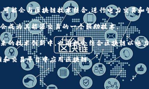 国电（中国国电集团公司）作为中国的一家大型电力公司，虽然并不是区块链技术的直接开发者，但在近年来电力行业数字化转型的趋势下，区块链技术在能源领域的应用逐渐受到关注。一些与国电相关的上市公司在进行数字化改革时，可能会涉及到区块链相关的项目。 

以下是一些可能与国电有关，且在一定程度上涉及区块链技术的股票：

1. **华能国际电力股份有限公司（600011）**：作为中国大型发电公司，华能在新能源和智慧能源领域积极探索，可能会与区块链技术结合，进行电力交易和管理。

2. **中电投远达能源股份有限公司（600292）**：该公司在绿色能源和创新技术方面有一定的布局，区块链可能会成为其能源交易的一个辅助技术。

3. **国电南瑞科技股份有限公司（300213）**：国电南瑞虽然主要聚焦于电力自动化和智能电网的研发，但在未来的技术创新中，也有机会结合区块链以电力流通。

4. **国电科技股份有限公司（600795）**：作为国电集团的核心子公司，涉及到电力科技创新，可能会在数字电网和交易平台中应用区块链。

当然，投资股票需要谨慎，建议关注这些公司的最新动态，以及它们在区块链方面的实际应用案例和前景分析。