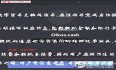 TP钱包（TP Wallet）是一款相对流行的数字货币钱包
