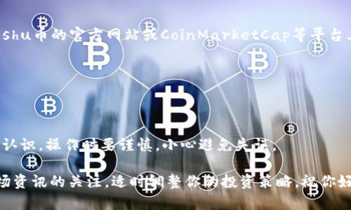 购买Kishu币（KISHU）可以通过多个步骤完成，使用TP钱包（Token Pocket）作为数字货币钱包的选择之一，下面我将为你详细介绍如何在TP钱包中购买Kishu币。

第一步：下载和安装TP钱包
首先，你需要在你的手机上下载并安装TP钱包。TP钱包在应用商店（如Google Play和App Store）中均可找到，安装过程与其他应用相似。安装完成后，打开应用，你会看到一个简洁而友好的界面。

第二步：创建或导入钱包
如果你是新用户，可以选择“创建钱包”。按照系统提示设置一个强密码，并备份你的助记词以保护你的资金安全。若你已经有一个钱包，可以选择“导入钱包”，输入你的助记词或私钥进行恢复。

第三步：购买以太坊或BNB
Kishu币是基于以太坊（ERC20）或币安智能链（BEP20）发行的代币，因此你需要先购买以太坊或BNB，以便在去中心化交易所（DEX）中交易Kishu币。你可以通过TP钱包直接购买，或者在其他交易所（如币安、火币等）购买后转入TP钱包。

第四步：转账到TP钱包
如果你选择在其他交易所购买以太坊或BNB，把它转入你的TP钱包。在钱包主页，选择“接收”功能，复制你的钱包地址，然后在交易所进行转账，确保输入正确的钱包地址，以避免资金损失。

第五步：连接去中心化交易所
在TP钱包中，你可以通过内置的DApp浏览器访问去中心化交易所。常用的DEX包括Uniswap（以太坊）和PancakeSwap（币安智能链）。选择相应的DEX并打开它。

第六步：进行交易
在选择好的DEX中，连接你的TP钱包。你需要选择用以太坊或BNB交换Kishu币。输入你希望购买的Kishu币数量，系统会自动计算出所需的以太坊或BNB数量。在这一步，你可以看到交易手续费，请确保你的钱包中有足够的以太坊或BNB来支付交易费用。

第七步：确认交易
在确认交易之前，仔细检查你的交易信息，以确保没有错误。然后确认交易，TP钱包会提示你输入密码以完成交易。待网络确认后，Kishu币将被发送到你的TP钱包中。

第八步：查看余额
交易完成后，返回TP钱包主界面，查看你的资产余额，你应该可以看到Kishu币的余额。如果没有显示，你可能需要手动添加Kishu币的合约地址，以便在钱包中查看。

常见问题解答
在整个过程中，你可能会遇到一些问题。以下是一些常见问题及解决方法：

1. 我如何确保交易安全？
确保你的TP钱包更新到最新版本，并时刻保持你的私钥和助记词的安全，绝不要轻易分享给他人。

2. 为什么我的Kishu币没有显示？
可能是因为你的TP钱包没有显示Kishu币。你需要在钱包中手动添加Kishu币的合约地址，通常可以在Kishu币的官方网站或CoinMarketCap等平台上找到。

3. 交易确认时间多久？
交易确认时间取决于网络拥堵程度。通常情况下，以太坊的交易确认时间在几分钟到几十分钟之间。

总结
整体而言，通过TP钱包购买Kishu币的过程相对简单，但需要注意安全和细节。确保你对每一步有清晰的认识，操作时要谨慎，小心避免失误。

希望这份指南对你在TP钱包中购买Kishu币有所帮助！在这个不断变化的数字货币市场中，要保持对市场资讯的关注，适时调整你的投资策略，祝你好运！