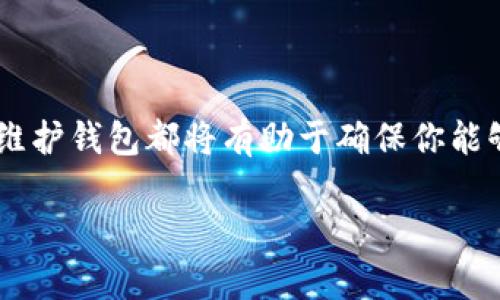 在加密货币世界中，许多用户可能会面临寻找特定币种的问题，尤其是在使用像TP钱包（TokenPocket）这样的去中心化钱包时。TP钱包作为一款流行的数字资产管理工具，支持多种加密货币和去中心化应用（DApp），但有时候用户可能会发现自己账户中的某些币种无法找到。以下是一些可能的原因，以及解决方案。

一、了解TP钱包的基本操作

首先，理解TP钱包的基本操作是寻找币种的第一步。TP钱包支持多条链（如以太坊、币安智能链、波场等），如果你在某个特定链上转账了币种，而当前选择的是另一个链，那显然是找不到相应的币种。

因此，确保你已切换到正确的区块链，操作步骤如下：打开TP钱包，在钱包界面找到右上角的链选择器，选择相应的链（如Ethereum、BSC等）进行切换。如果你依然找不到币种，可能接下来要尝试其他解决方法。

二、添加自定义代币

有时候，某些新发行的代币或相对冷门的代币并不会自动显示在TP钱包中。这时，你需要手动添加这些代币。为此，你需要代币的合约地址，可以通过项目的官方网站或者额度在区块链浏览器中找到。

步骤如下：在TP钱包中，找到“添加代币”选项，输入合约地址，并填入相关信息（如代币名称、符号等）。完成后，你应该能够在钱包中看到相应的代币了。

三、确认交易状态

若你在进行代币转账后未看到币种，确认该交易的状态也是一个重要步骤。进入区块链浏览器（如Etherscan、BscScan等），输入你的钱包地址，查看近期的交易记录。如果交易状态显示为“成功”，而在TP钱包中仍未显示相应的币种，则可能是上述的“链选择”或“添加代币”的问题。

如果交易状态显示为“失败”或“待确认”，那么你的币种根本没有成功转入钱包。你需要根据错误提示来解决问题，可能需要联系交易所客服或进行再次转账。

四、重启或更新TP钱包应用

有时候，技术问题可能导致看似无法找回币种的情况。这时，不妨尝试重启TP钱包应用或更新到最新版本。更新版本会修复一些已知的bug，从而改善应用的稳定性和功能。

如果重启和更新仍未解决问题，可以尝试卸载并重新安装TP钱包，注意在卸载之前将助记词或私钥妥善保存，以免丢失资产。

五、关注TP钱包官方信息

TP钱包的官方渠道通常会发布有关钱包功能、升级、代币支持等信息。你可以通过官方社交媒体、Telegram群组等获取最新动态，了解是否有支持的代币出现变化，或是相关功能的调整。

此外，许多热爱加密货币的社区也会分享他们的经验和知识，如果遇到问题，不妨在相关社区中询问，可能会得到意想不到的帮助与解答。

六、考虑安全性与防骗局

在管理数字资产的过程中，一定要保持警惕，防止上当受骗。有些项目可能会利用用户对币种的渴望，诱导下载虚假应用或输入私钥等敏感信息，导致资产失窃。

确保你所使用的TP钱包应用是通过官方渠道下载的，并且定期检查相关的安全设置。若收到来自未知来源的链接或消息，最好不要轻易点击，以保护你的财产安全。

结论

在使用TP钱包存储和管理数字资产的过程中，找不到币种的问题并不少见。了解钱包的基本操作、手动添加自定义代币、确认交易状态、定期更新与维护钱包都将有助于确保你能够顺利找到并管理自己的资产。此外，不要忽视安全性的问题，始终保持警惕以防被骗。加密货币虽然充满机遇，但同样也伴随着风险，务必小心应对。

如果你在使用TP钱包过程中遇到其他问题或有更多的经验分享，也欢迎在社区中交流，一起提升我们对数字货币的理解与使用能力。