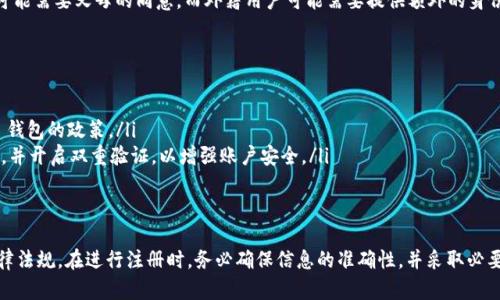 根据一般的注册流程，T P 钱包的注册是否需要上传身份证可能会因平台的具体规定和政策而有所不同。

1. T P 钱包注册的基本要求
通常情况下，数字钱包的注册流程旨在确保用户的身份安全以及遵守相关法律法规。大部分钱包平台，为了满足反洗钱和反欺诈的规定，确实会要求用户上传身份证明文件，以验证用户的身份。这意味着，在注册 T P 钱包时，您可能需要提供身份证或其他相关文件。

2. 上传身份证的目的
上传身份证的主要目的是为了确保用户的合法性，防止未经授权的使用以及保护用户的资金安全。此外，身份证验证还可以为用户提供更高的账户安全性，尤其是在进行大额交易或提现时。因此，身份验证是大多数数字钱包平台的重要一步。

3. 注册流程中的注意事项
在注册 T P 钱包时，用户需要注意以下几个方面：
ul
listrong确保信息准确：/strong在输入身份证信息时，要确保所有信息的准确性，以避免因信息错误而导致的注册失败。/li
listrong保护个人隐私：/strong在上传身份证时，确保您是在官方网站或官方应用程序中进行操作，以降低个人信息被泄露的风险。/li
listrong了解平台政策：/strong不同的平台有不同的政策，建议用户在注册前了解 T P 钱包的相关条款和隐私政策。/li
/ul


4. 对于不同用户的特殊要求
对于某些特殊用户，比如未成年人或外籍人士，T P 钱包可能会有额外的要求或限制。在这种情况下，未成年用户可能需要父母的同意，而外籍用户可能需要提供额外的身份验证材料。因此，在注册前，您需要仔细阅读相关政策，以确保满足所有要求。

5. 常见问题解答
在注册 T P 钱包过程中，可能会遇到一些常见问题，比如：
ul
listrong我可以用护照代替身份证吗？/strong通常，护照是可以接受的身份证明，但具体要求还是需要查看 T P 钱包的政策。/li
listrong上传身份证后，数据安全吗？/strong如果在官方平台操作，数据安全性相对有保障。但建议您选择强密码，并开启双重验证，以增强账户安全。/li
/ul

6. 结论
综上所述，注册 T P 钱包时，大概率需要上传身份证明文件，这一要求主要是为了保护用户的资金安全和遵循法律法规。在进行注册时，务必确保信息的准确性，并采取必要的隐私保护措施，以确保您的个人信息安全。对于有特殊情况的用户，建议提前了解相关政策，确保顺利完成注册.