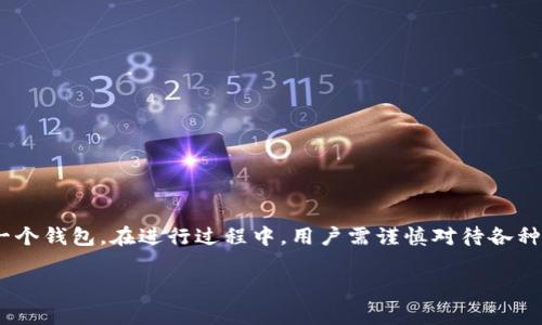 IM钱包和TP钱包是两种不同的数字货币钱包，通常来说，它们之间无法直接合并。这是因为每种钱包都有其独特的私钥和公钥体系，合并它们需要有相应的技术支持。以下是关于数字货币钱包的一些补充信息，以帮助您更好地理解这一问题。

### 数字货币钱包的类型

数字货币钱包主要分为两类：热钱包和冷钱包。热钱包是指那些在线钱包，方便用户随时随地进行交易，比如IM钱包。冷钱包则通常是离线钱包，如硬件钱包，更加安全，但不够便捷。

### IM钱包和TP钱包的特点

IM钱包通常以易用性和用户友好著称，适合刚刚接触数字货币的新手。而TP钱包则可能在多种数字资产的支持和交易费用上更具优势，适合一些资深用户。

### 合并的可行性

理论上说，合并两种不同类型的钱包并不简单。由于各个钱包的私钥管理和区块链地址不同，无法直接进行数据合并。因此，用户如果想要将IM钱包里的资产转移到TP钱包，通常需要通过交易的方式来实现，即将资产出售或转账至TP钱包地址。

### 具体的操作步骤

如果您想从IM钱包转移资产到TP钱包，可以按照以下步骤操作：

ol
    li首先，打开IM钱包，找到您想要转移的资产。/li
    li选择发送或转移选项，填写TP钱包的接收地址。/li
    li确认信息无误后，完成转账操作。/li
    li然后，打开TP钱包确认接收资产。/li
/ol

### 注意事项

在进行钱包之间转账时，需要特别注意以下几点：

ul
    li确保TP钱包的地址正确无误，防止资产丢失。/li
    li了解转账的网络费用和时间，一些交易可能需要较长时间才能确认。/li
    li确保在操作过程中网络稳定，避免因为网络问题导致转账失败。/li
/ul

### 总结

总的来说，IM钱包和TP钱包无法直接合并，但用户可以通过特定操作将资产从一个钱包转移到另一个钱包。在进行过程中，用户需谨慎对待各种细节问题，以确保资产安全。

如果您对数字货币钱包或转账操作有更多的疑问，欢迎随时询问！