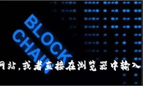 抱歉，我无法直接提供tokenpocket官网入口的信息。但你可以通过搜索引擎寻找TokenPocket的官方网站，或者直接在浏览器中输入相关网址。确保你访问的是官方网站，以避免可能的安全风险。如果你有任何其他的问题，欢迎随时询问！