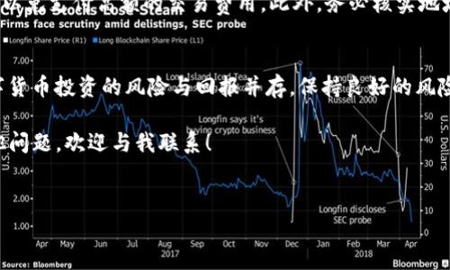 在数字货币的世界中，想要从一种资产（如抹茶币）转移到另一种资产（如TP钱包）通常涉及几个步骤。以下是一个简明的指南，帮助你了解如何将抹茶币（Pig Token）转移到TP钱包（Trust Wallet）。

第一步：准备工作
在开始转移过程中，首先你需要确认一些基本信息。确保你已经在抹茶交易平台上注册并完成了KYC（身份认证）过程。此外，还需在你的设备上安装TP钱包，并确保它已正确设置。

第二步：查找抹茶的账户和资产
登录抹茶交易平台后，查找你的资产列表。在此列表中找到抹茶币（Pig Token），并确认你想要转移的数量。如果你的账户中有一定量的抹茶币，一定要确保这些资产可以转出。

第三步：提币到TP钱包
在确认了要转移的数量后，选择提币（提现）选项。你需要输入TP钱包的地址，这通常可以在TP钱包的“接收”选项中找到。确保你复制了正确的地址，以避免资产丢失。
输入金额并确认网络费用。不同的区块链网络可能会有不同的手续费，因此需要确保了解相关的成本。在确认所有信息准确无误后，提交提币请求。

第四步：在TP钱包确认接收
提交提币请求后，需要稍等片刻，具体时间取决于网络的拥堵情况。你可以在TP钱包中查看是否已经收到资金。该过程通常会通过区块链确认，可能需要几分钟到数十分钟不等。

第五步：检查交易记录
一旦你在TP钱包中看到了抹茶币的到账记录，建议你立即查看交易记录，以确保所有数据都正确无误。如果一切正常，你可以开始使用这些资产进行交易或其他投资。

第六步：注意风险管理
在进行这样的资产划转时，风险管理非常重要。尽量不要在网络拥堵时转账，以免支付高额的交易费用。此外，务必核实地址的准确性，一旦发送至错误地址，资产将无法恢复。

结束语
通过上述步骤，你可以轻松地将抹茶币（Pig Token）转移到TP钱包。记住数字货币投资的风险与回报并存，保持良好的风险管理意识是实现成功投资的关键之一。

希望这个简单的指南能帮助你完成抹茶币到账TP钱包的转账。如果还有其他问题，欢迎与我联系！

抹茶, Pig Token, 转账, TP钱包/guanjianci
2025必看！如何立即将抹茶币转移到TP钱包