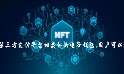 在回答你关于“T P钱包怎么提现到支付宝”的问题之前，首先需要了解一些基本概念和步骤。T P钱包是一款与支付宝等第三方支付平台相类似的电子钱包，用户可以通过它进行资金管理、支付、转账等操作。相对来说，提现到支付宝是一项常见的需求。以下是详细的操作步骤和相关说明。

### T P钱包提现到支付宝的详细指南