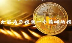   2025必看：如何立即创建你的TP钱包，轻松管理加
