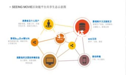 区块链局限性分析：2025必看
区块链局限性, 区块链技术, 去中心化, 数据安全/guanjianci

引言
区块链技术自其诞生以来，就以其去中心化、透明性和安全性等优点受到广泛关注。然而，尽管区块链提供了许多潜在的优势，但它也面临着一系列局限性，这些局限性可能会影响其广泛应用的可行性。特别是在进入2025年之际，深入理解这些局限性将有助于企业与个人在采用区块链技术时做出更加明智的决策。

一、技术复杂性
首先，区块链技术的复杂性使得其实施和维护成本相对较高。对于许多企业而言，理解和部署区块链技术需要一支专业的技术团队。然而，当前市场上合格的区块链开发者相对匮乏，导致企业在招聘和培训人才时面临困难。因此，许多中小企业可能因为无法承担这方面的费用而放弃使用区块链。此外，开发过程中的技术细节和参数设置也可能导致许多企业犯下错误，从而影响整个项目的成功。

二、性能问题
其次，区块链在性能方面也存在局限性，尤其是在公有链上。在现有区块链中，交易处理速度相对较慢，特别是在高并发的情况下。根据一些研究数据显示，以比特币为例，网络的交易处理能力不到每秒7笔交易。这与传统的支付系统（如Visa等，每秒可以处理数千笔交易）相比，显得相对无力。因此，很多企业在选择是否采用区块链技术时，会因为其性能不足而犹豫。

三、可扩展性问题
可扩展性是另一个需要关注的局限性。随着区块链用户数量的增加，网络的负担也随之加重。当前许多区块链系统都难以有效扩展，以支持更大的交易量和数据存储。虽然一些项目已开始探索各种解决方案（如侧链、分片等），但是这些解决方案的成熟度和安全性仍待考验。因此，面对日益增长的数据需求，区块链需要发展出更加成熟且高效的可扩展解决方案。

四、法律与合规问题
区块链技术所涉及的法律和合规问题同样令人关注。在许多国家，针对区块链和加密货币的法规尚不清晰，造成许多企业在实施时面临法律风险。政府对区块链技术的监管政策可能会因为市场的变化而出现波动，因此企业在推进相关技术时需要时刻关注国家法律法规的变化。此外，数据隐私和安全性方面的问题也需要引起足够的重视，如果区块链上的数据遭到泄露，企业将面临巨大的法律和财务风险。

五、能源消耗问题
近年来，区块链技术，尤其是采用工作量证明（PoW）机制的公有链，因其高能耗问题而受到越来越多的批评。比特币网络的挖矿过程耗电巨大，对于环境造成的影响引起了全球的关注。这不仅增加了矿工的开支，也增加了社会对于区块链技术的质疑。尽管一些新的共识机制（如权益证明，PoS）正在研发之中，并试图以更环保的方式来实现去中心化，但这一过程仍然需要时间来验证其有效性。因此，如何在满足去中心化和安全性的同时，降低能源消耗，将是区块链技术亟待解决的一大挑战。

六、用户体验问题
用户体验的不足也是导致区块链应用普及率低的原因之一。许多区块链应用往往缺乏直观的用户界面和友好的使用体验，这使得普通用户难以上手。例如，进行加密货币交易时，用户需要面对私钥、助记词等繁琐的操作，容易导致用户数据丢失或被盗。因此，为了推动区块链的普及，改善用户体验势在必行。开发团队应更加注重产品的用户界面设计和交互逻辑，使其更符合普通用户的使用习惯。

结论
尽管区块链技术具有巨大的潜力和发展空间，但其局限性不容忽视。从技术复杂性到性能问题，从法律合规到能源消耗，所有这些都可能在一定程度上影响区块链技术的广泛应用。因此，在2025年到来之际，企业和个人在考虑采用区块链技术时，必须全面评估其局限性。同时，行业也需要集思广益，继续推动技术创新，以应对未来可能出现的新挑战。

只有真正理解和克服这些局限性，区块链技术才能在更广泛的领域中得到应用，并实现其潜在的价值。这将需要技术开发者、企业和政策制定者共同努力，为区块链的未来奠定坚实的基础。