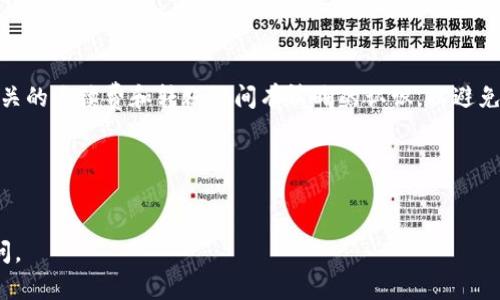 使用TP钱包充值的步骤相对简单，不过在开始之前，确保你有一个现有的TP钱包账户。以下是详细步骤和方法：

### 如何充值TP钱包

第一步：打开TP钱包应用
确保你已经下载并安装了TP钱包应用程序。打开应用后，登录你的账户，如果你还没有账户，请按提示进行注册。

第二步：选择充值方式
在主界面中，寻找“充值”或“添加资产”选项。一般来说，TP钱包支持多种充值方式，包括法币充值和数字货币充值。

第三步：法币充值
如果你选择法币充值，可以使用以下方法：
ul
    listrong银行转账：/strong选择银行转账选项，按照提示输入相关银行卡信息，输入充值金额，然后确认。/li
    listrong信用卡/借记卡：/strong某些地区可能支持信用卡或借记卡直接充值，输入卡号及其他必要信息。/li
    listrong第三方支付：/strong像支付宝、微信支付等选项也可能可用，具体取决于你的地理位置和TP钱包的支持。/li
/ul

第四步：数字货币充值
如果您已拥有其他平台或钱包中的数字货币，可以选择直接转账到TP钱包：
ul
    li在TP钱包中选择需要充值的数字货币，如USDT、ETH等。/li
    li复制您的TP钱包地址，确保选择正确的币种。/li
    li在其他钱包或交易所中，粘贴TP钱包地址，输入需转账的金额，确认转账。/li
/ul

第五步：确认充值状态
转账完成后，返回TP钱包，查看相关资产是否成功到账。通常来说，法币充值可能需要几分钟，而数字货币充值可能因为区块链网络拥堵而需要更长时间。

注意事项
在进行充值时，请注意以下事项，以确保交易安全：
ul
    li确保输入的钱包地址正确无误，任何错误都可能导致资产丢失。/li
    li关注网络手续费，这可能会影响实际到账金额。/li
    li在大额充值时，考虑分批操作。小额充值后确认到账正常，再进行大额转账。/li
/ul

总结
通过TP钱包充值是一个相对简单的过程，不论是法币还是数字货币。然而，用户都应该对相关的手续费和转账时间有清晰的认识，以避免不必要的麻烦。希望以上内容对你在使用TP钱包时有所帮助，祝你在数字资产管理中顺利！

### 相关关键字
TP钱包, 充值方法, 数字资产, 钱包安全/guanjianci

希望以上信息能够满足你的需求！如果你有其他问题或者需要进一步的帮助，欢迎随时询问。