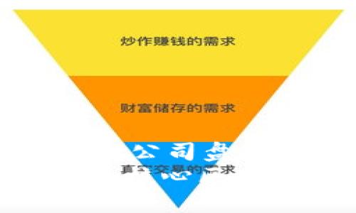 产业核心区块链公司盘点：2025必看
2025必看：产业核心区块链公司大揭秘
