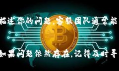 如果你发现你的苹果TP钱包突然无法使用，这里有