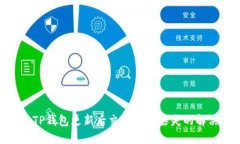 2025年必看：TP钱包更新后交易记录丢失的解决方