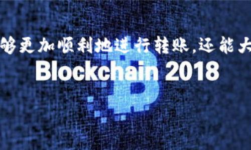 在这里，我可以给您提供关于TP观察钱包转账的详细信息，包括具体步骤、注意事项以及一些常见问题的解答。不过，请注意，由于不同版本的钱包可能会有些许差异，建议您根据自己所使用的版本进行相应操作。

一、什么是TP观察钱包

TP观察钱包是一款支持多种数字货币的数字钱包，用户可以通过该钱包方便地存储、管理和转账加密货币。随着区块链技术的发展，越来越多的人开始接触数字货币，因此选择一个安全且功能丰富的钱包显得尤为重要。

二、TP观察钱包的转账流程

要在TP观察钱包中进行转账，您需要遵循以下步骤：

h41. 登录钱包/h4
首先，您需要打开TP观察钱包的应用程序，并输入您的账户信息完成登录。如果您还没有账户，请先进行注册并完成身份验证。

h42. 选择“转账”功能/h4
登录后，在钱包主界面中找到“转账”或“发送”选项，点击进入转账界面。

h43. 填写转账信息/h4
在转账页面，您需要输入以下信息：
ul
    listrong接收方地址：/strong这是您要转账的目标地址，确保输入无误，以免造成资金损失。/li
    listrong转账金额：/strong输入您想要转账的金额，通常钱包会显示您当前的余额。/li
    listrong转账备注：/strong可选，您可以添加备注，以方便后续识别。/li
/ul

h44. 确认转账/h4
核对您输入的信息后，点击“确认”或“发送”按钮，系统可能会要求您输入交易密码以确保安全。

h45. 完成转账/h4
一旦确认转账，系统会处理您的请求，并显示转账的状态。您可以在“交易记录”中查看转账详情。

三、注意事项

在使用TP观察钱包转账时，有几个注意事项需要强调：
ul
    li确保接收方地址的准确性：输入错误的地址是造成资金损失的主要原因。/li
    li检查网络状态：确保网络连接良好，避免在网络不稳定的情况下进行转账。/li
    li了解转账费用：不同钱包和不同类型的转账可能会产生不同的费用，务必提前了解。/li
/ul

四、常见问题解答

h41. 转账多久能到账？/h4
转账的到账时间通常取决于区块链的网络繁忙程度。在正常情况下，转账会在几分钟内完成，但在网络拥堵时可能需要更长时间。

h42. 如果转账失败怎么办？/h4
如果您的转账请求失败，请检查网络连接或钱包状态，必要时联系钱包客服进行帮助。

h43. 如何提高转账速度？/h4
某些钱包允许用户设置交易费用，通常设置更高的费用可以提高交易的处理优先级，从而加快到账速度。

五、结束语

了解TP观察钱包的转账流程，是使用数字货币进行投资和交易的基础。通过掌握这些信息，用户不仅能够更加顺利地进行转账，还能大大降低资金风险。随着数字资产管理的日益普及，灵活掌握这些技能无疑能为您的财务安全提供保障。

TP观察钱包, 转账流程, 数字货币管理, 资金安全/guanjianci
立即了解TP观察钱包转账流程，2025必看操作指南