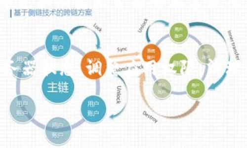 如果你在使用TP钱包进行币币兑换时遇到打不开的问题，可能是由多种原因引起的。下面的内容将为你详细分析可能的原因以及解决方案。

1. 网络连接问题
首先，检查你的网络连接是否正常。TP钱包需要稳定的互联网连接才能进行各种操作，包括币币兑换。如果网络信号不强或者出现网络中断，那么你可能就无法顺利打开相关功能。

2. 软件版本问题
接下来，确认你的TP钱包是否是最新版本。如果你使用的版本较旧，可能会因为软件兼容性问题而导致某些功能无法正常工作。建议你去应用商店检查是否有可用的更新，并及时进行更新。

3. 服务器问题
在某些情况下，TP钱包的服务器可能会出现故障。你可以访问TP钱包的官方社交媒体或网站，查看是否有关于服务器维护或故障的公告。如果确实是服务器问题，那么你只需要耐心等待，通常会在短时间内恢复正常。

4. 应用权限设置
有时候，手机的权限设置也可能影响应用的功能。请确保TP钱包能够访问必要的权限，例如网络权限。进入手机的设置，找到TP钱包，检查它的权限设置，确保没有被禁用。

5. 清理应用缓存
如果以上都没有解决问题，建议你清理应用的缓存。过多的缓存数据可能导致应用功能异常。通常，你可以在手机的设置中找到“应用管理”，找到TP钱包，选择清理缓存，这样可以释放一些存储空间，并可能解决功能失常的问题。

6. 重启手机
最后，试试重启你的手机。有时候简单的操作可以解决很多问题。重启后，重新打开TP钱包，查看币币兑换功能是否能够正常使用。

总结
遇到TP钱包币币兑换打不开的问题可以从多个角度分析和解决，包括检查网络、更新软件、确认服务器状态、调整应用权限、清理缓存以及重启手机等。希望以上的建议能够帮助你顺利解决问题，尽快进行币币兑换。

如果以上方法仍未能解决你的问题，建议你联系TP钱包的客户支持，获取进一步的帮助。