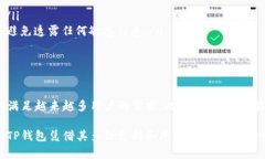 TP钱包（TokenPocket）是一个多链数字货币钱包，旨